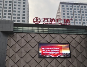 中国新疆万达广场5块500平方户外互动直播、、、同步直播节能led